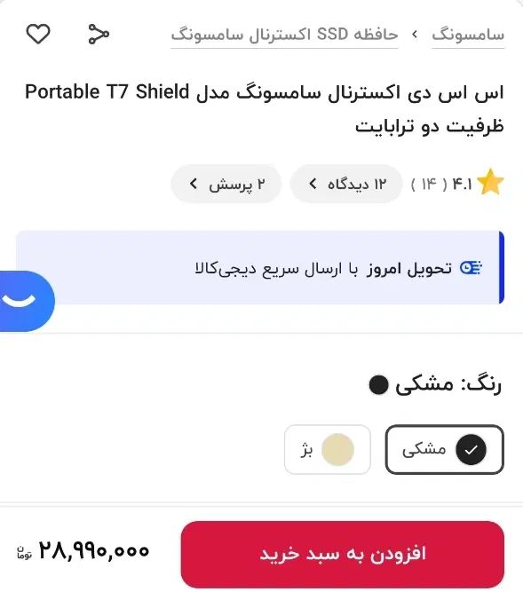 ssd t7 shild سامسونگ 2tb|قطعات و لوازم جانبی رایانه|تهران, فلاح|دیوار