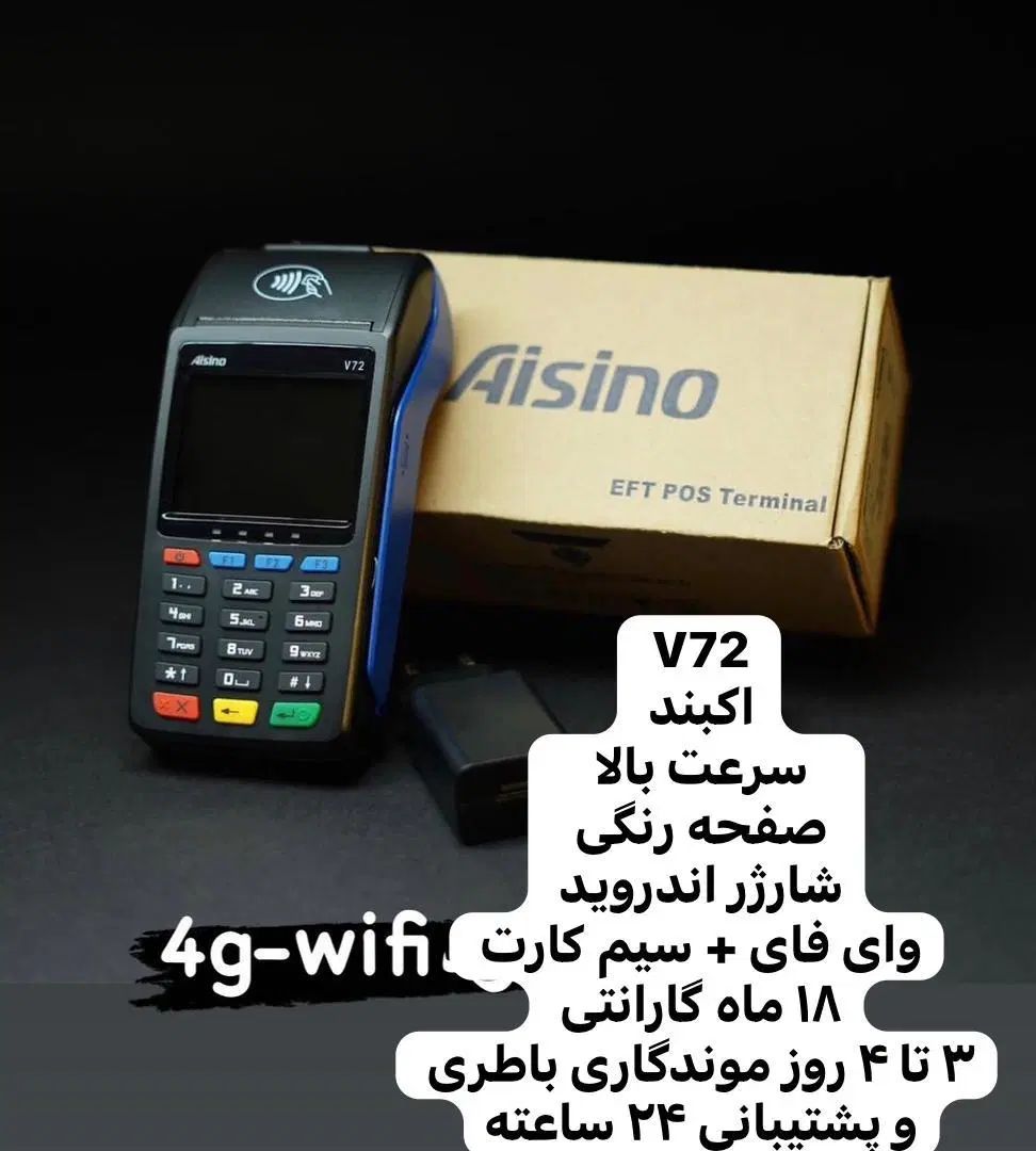 کارت خوان سیار دستگاه کارت خوان کشلس|فروشگاه و مغازه|مشهد, شهید فرامرز عباسی|دیوار