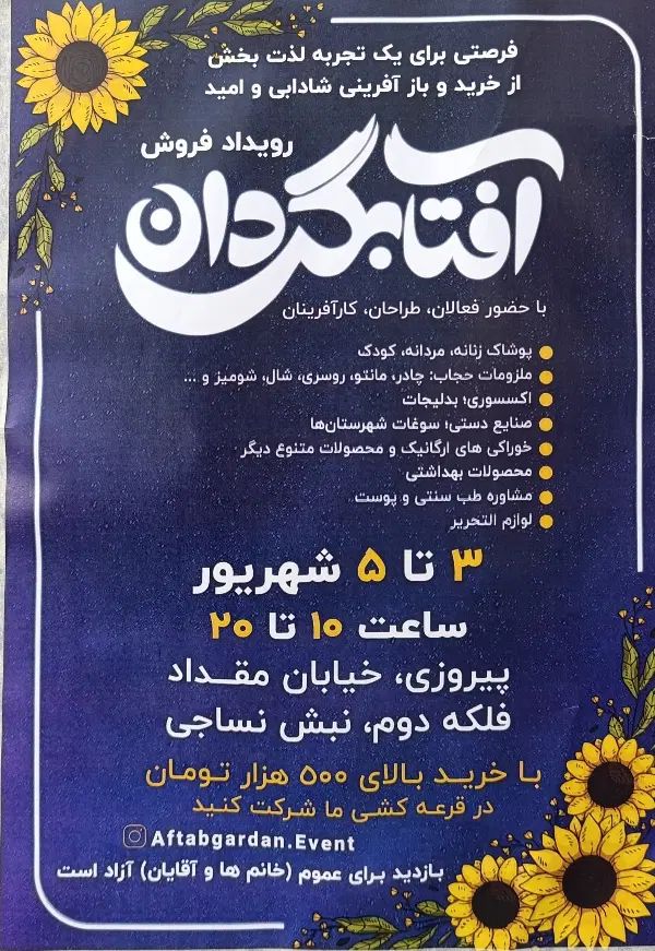 رویداد فروش|حراج|تهران, پرستار|دیوار