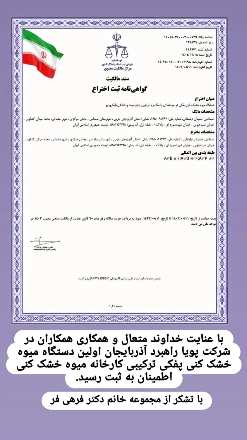 ثبت اختراع -ثبت برند -نشان جغرافیایی- دانش بنیان|خدمات مالی، حسابداری، بیمه|تبریز, |دیوار