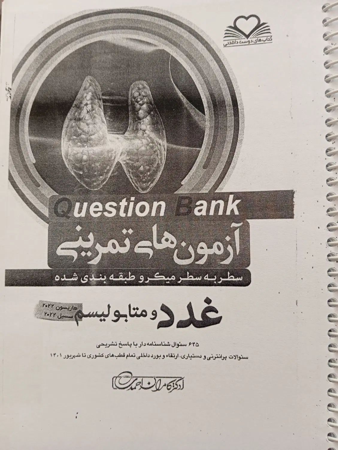کتاب های QB دستیاری پزشکی|کتاب و مجله آموزشی|اصفهان, خواجو|دیوار