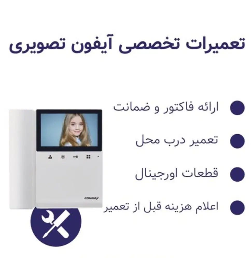 آیفون تصویری کوماکس/نصب/تعمیرات/فروش|دوربین مداربسته|تهران, ستارخان|دیوار