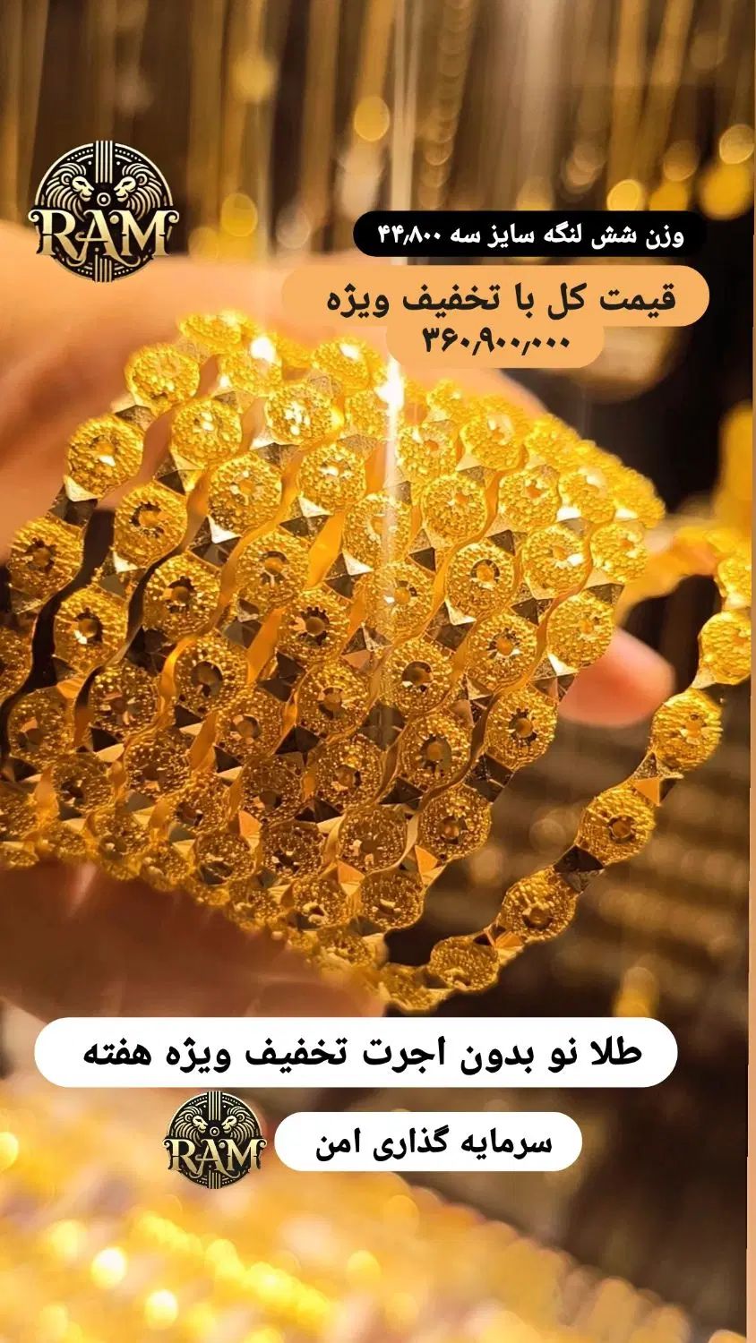 شش لنگه النگو طلا بحرینی عیار۱۸ تخفیف ویژه سایز۲و۳|جواهرات|شیراز, شاهچراغ|دیوار