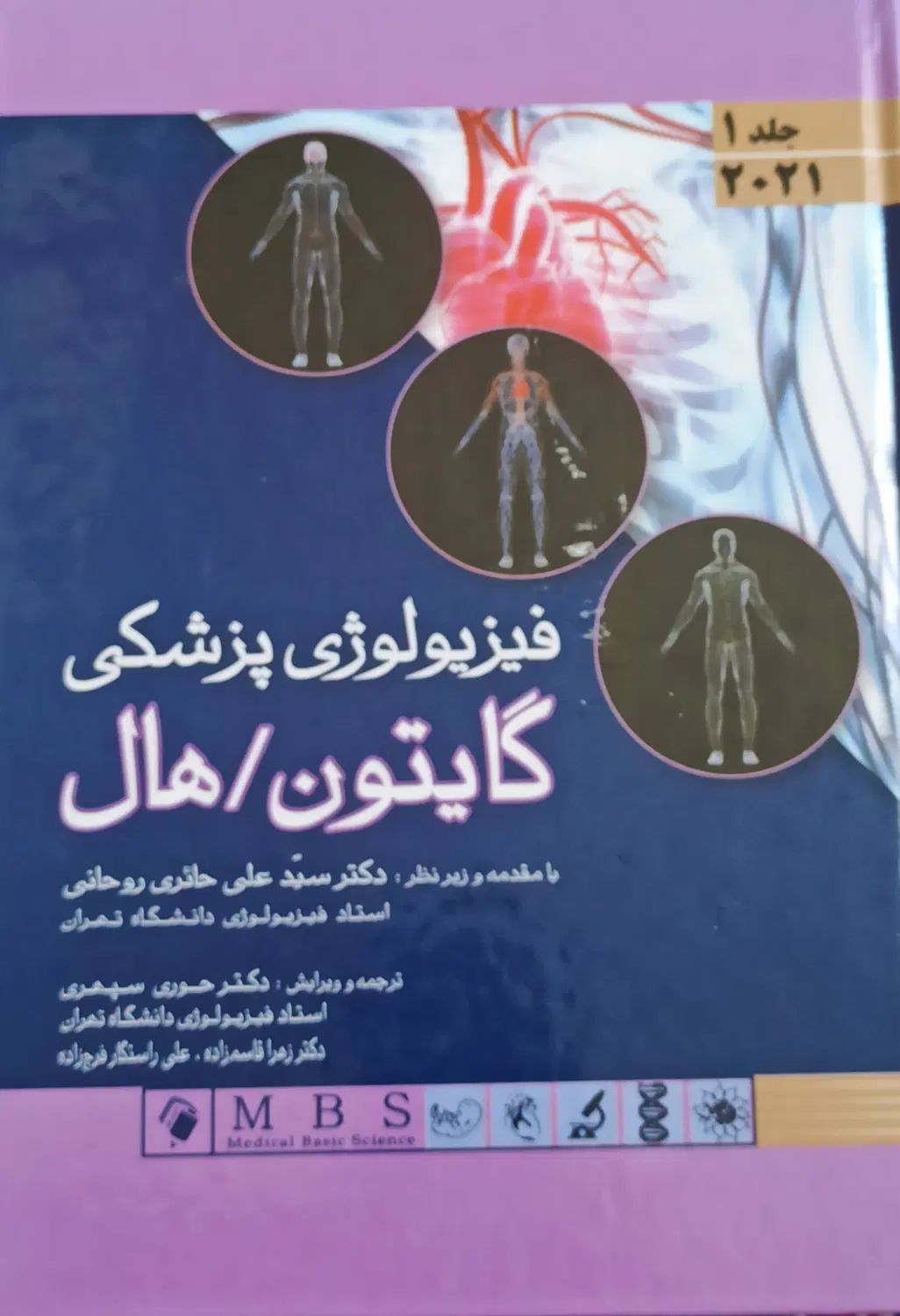 کتاب فیزیولوژی پزشکی گایتون/هال ۲۰۲۱|کتاب و مجله آموزشی|تهران, الهیه|دیوار