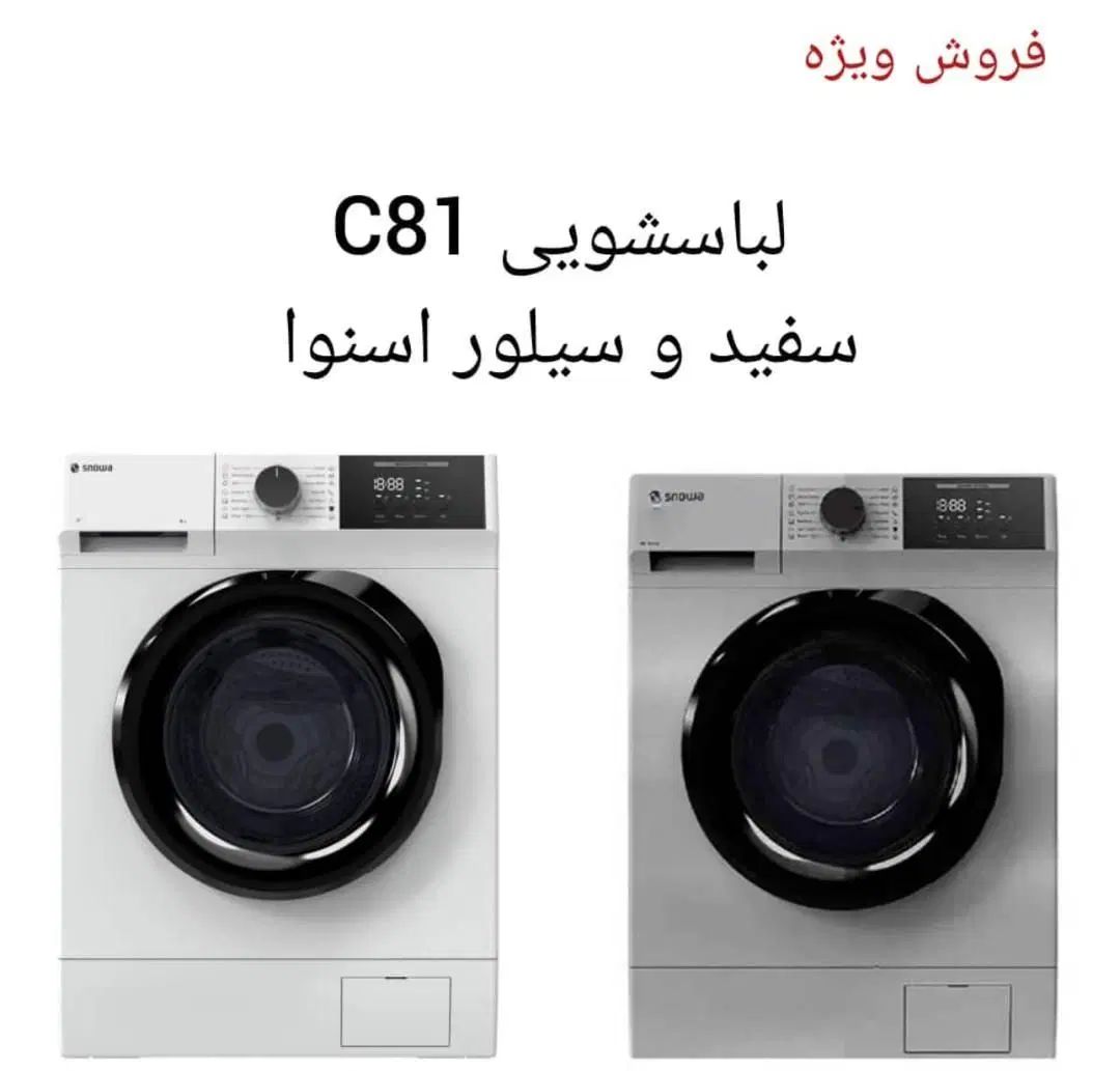 ماشین لباسشویی اسنوا-Snowa ۸کیلویی بخارشوراتوماتیک|ماشین لباسشویی و خشک‌کن لباس|مشهد, طلاب|دیوار