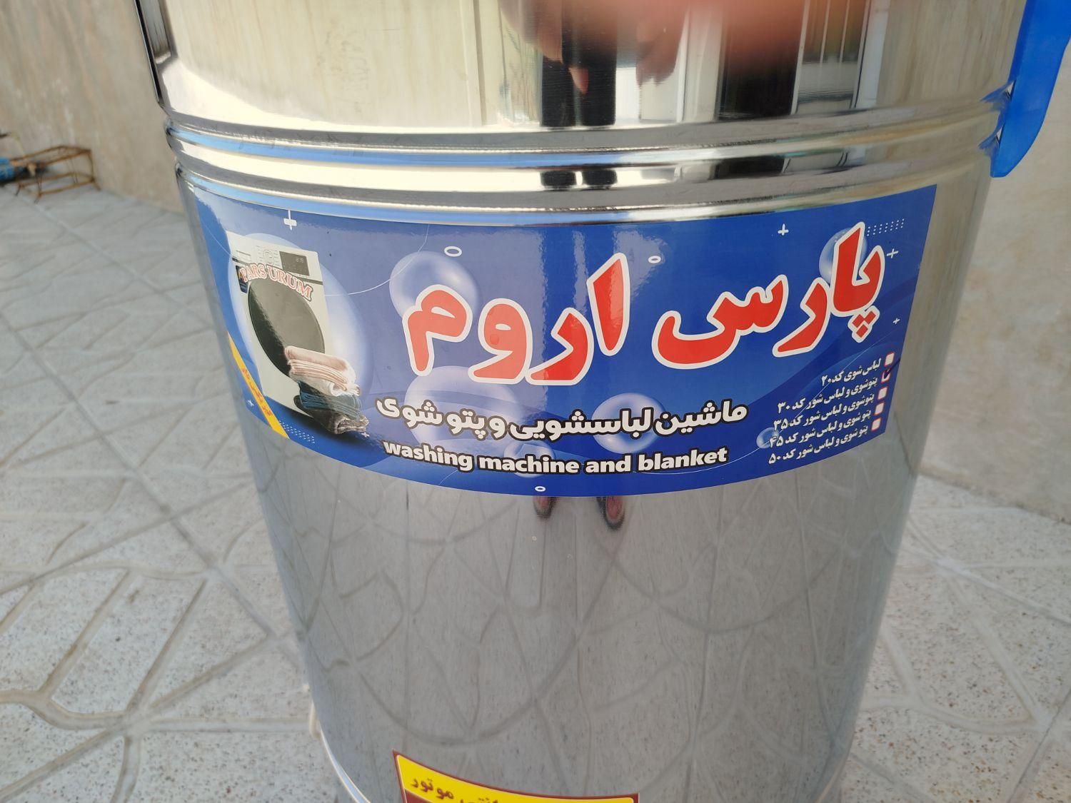ماشین پتوشوی و لباس شور ، توضیحات خوانده شود|ماشین لباسشویی و خشک‌کن لباس|کرمانشاه, |دیوار