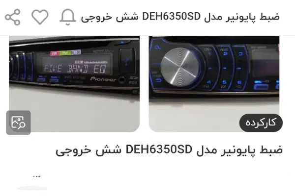 سیستم خودرو . پایونر . امپلی.آمپیلی . باند ۶۹۷۵|قطعات یدکی و لوازم جانبی|رشت, دیانتی|دیوار