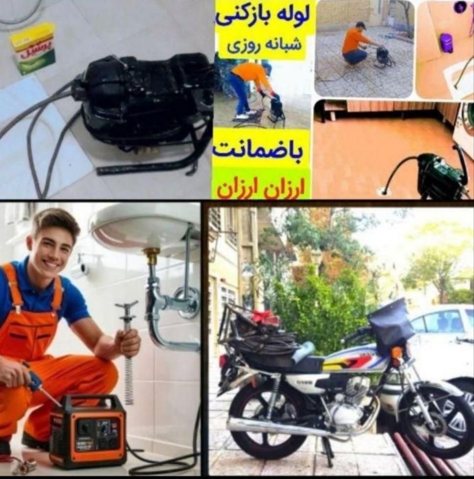 چاه باز کن وفنر زنی فنرزدن در۱۰دقیقه کل شرق فاضلاب|خدمات پیشه و مهارت|تهران, مجیدیه|دیوار