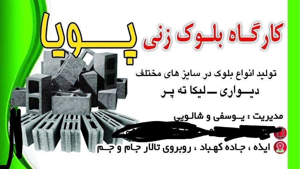 تولید بلوک دیواری و ته پر درسایز های مختلف|مصالح و تجهیزات ساختمان|ایذه, |دیوار