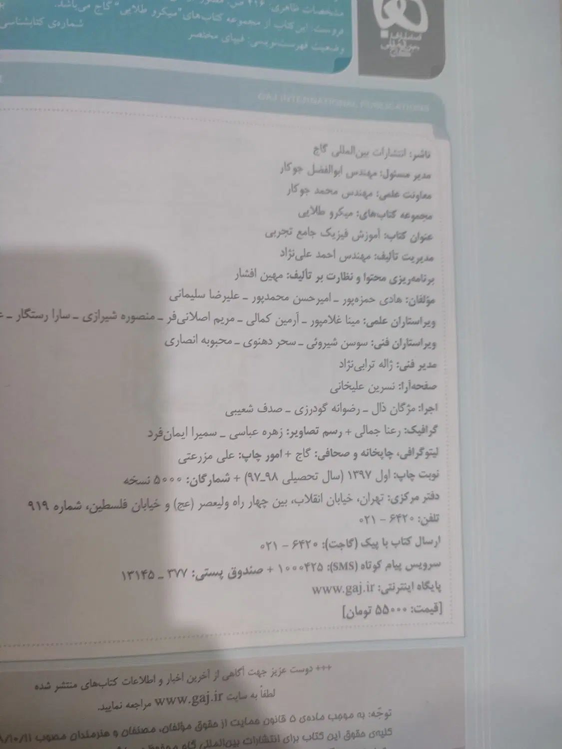 درسنامه فیزیک کنکور تجربی|کتاب و مجله آموزشی|مشهد, اروند|دیوار