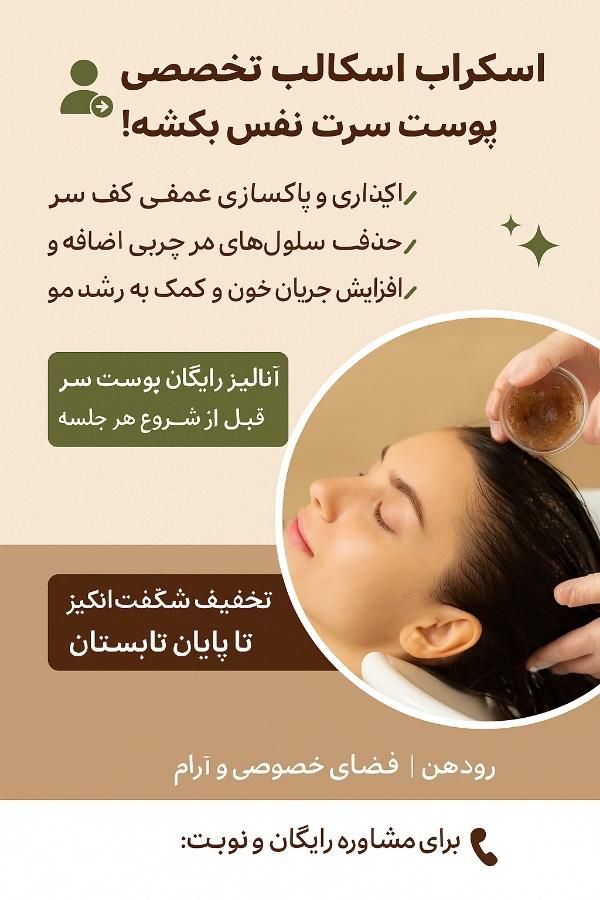 پاکسازی تخصصی کف سر + آنالیز رایگان +تخفیف بینظیر|خدمات آرایشگری و زیبایی|رودهن, |دیوار