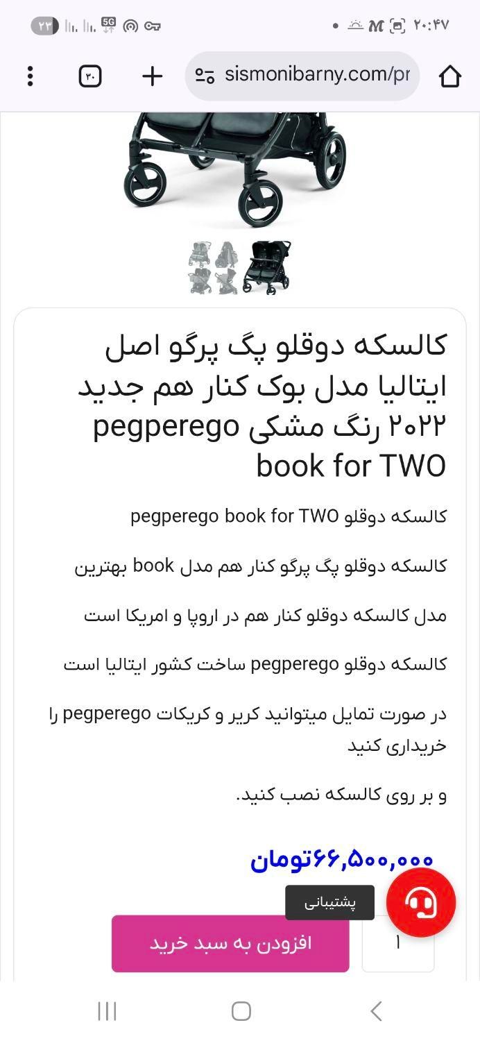 کالسکه دوقلو پگ پرگو رنگ مشکی|کالسکه و لوازم جانبی|تهران, شهرک مسلمین|دیوار