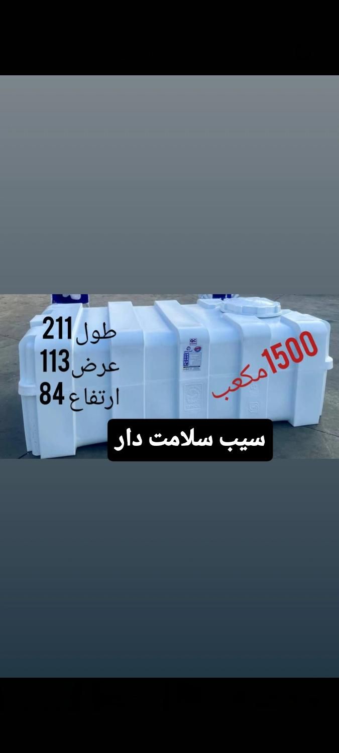 تانکر ۱۵۰۰ لیتری دو میلیون تخفیف|مصالح و تجهیزات ساختمان|محمدشهر, محمدشهر|دیوار