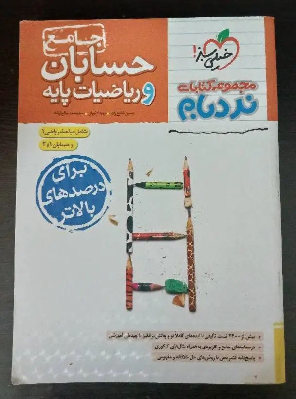 کتاب‌کار  رشته ریاضی|کتاب و مجله آموزشی|تهران, نیروی هوایی (پیروزی)|دیوار