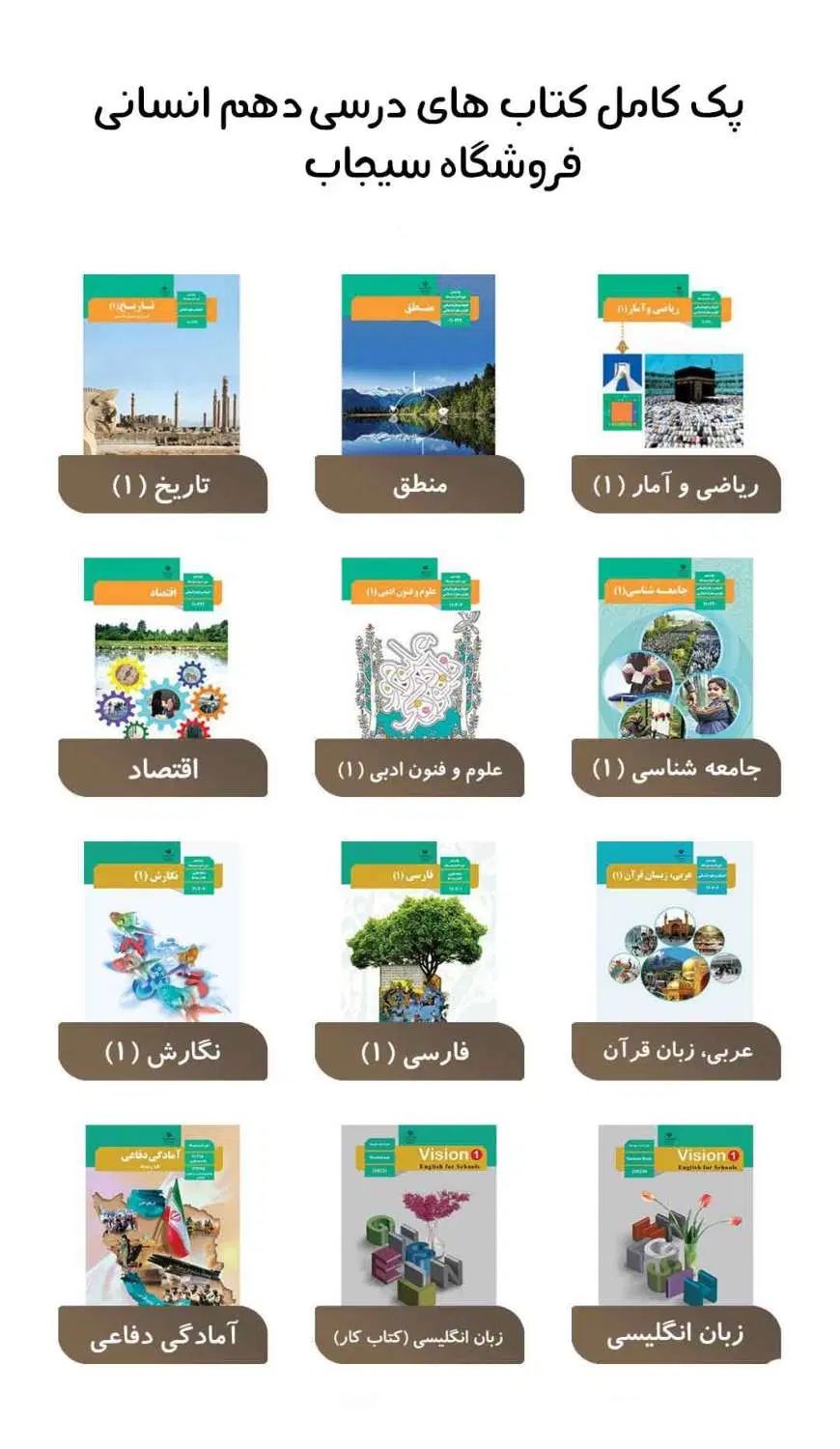 مجموعه کتابهای درسی انسانی|کتاب و مجله آموزشی|تهران, شهرک چیتگر|دیوار