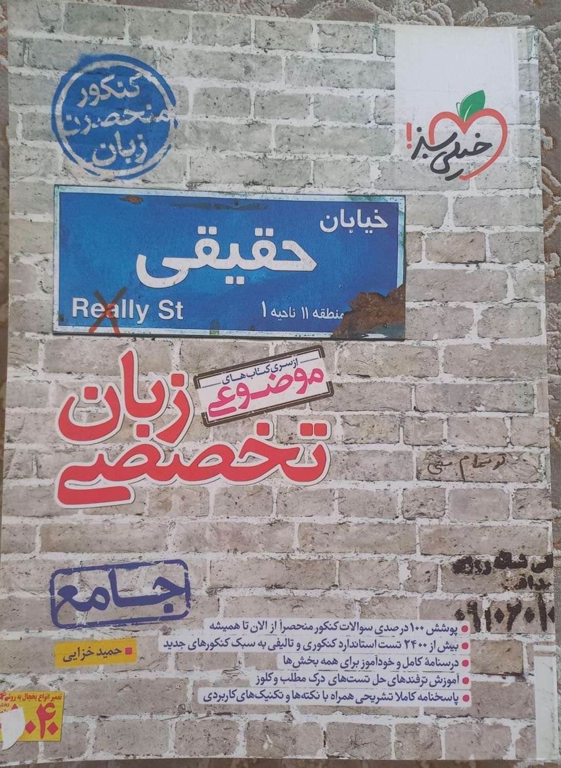 پک کامل کنکور زبان|کتاب و مجله آموزشی|تهران, شهرک طالقانی|دیوار