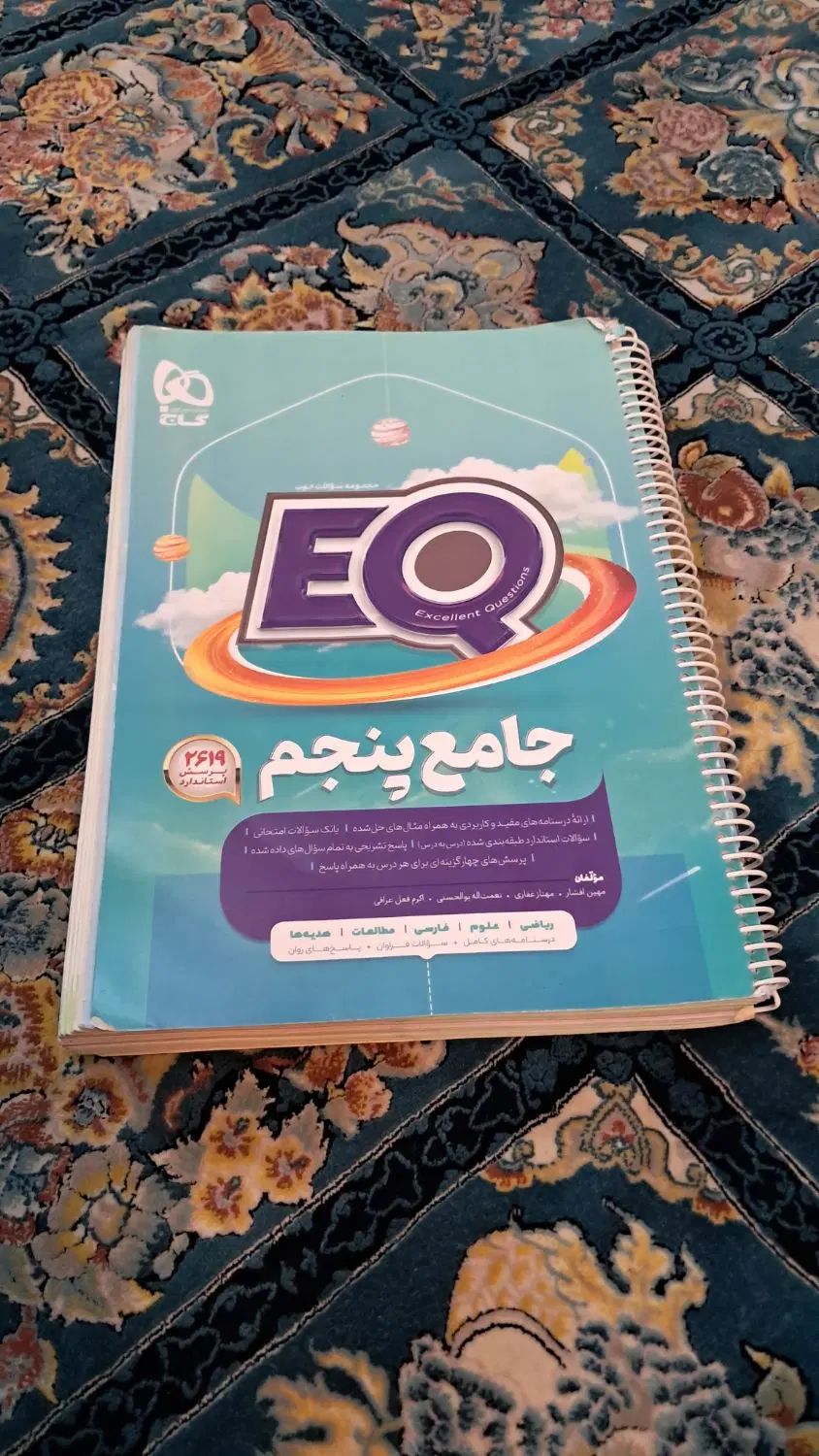 کتاب آی کیو جامع پنجم|کتاب و مجله آموزشی|تهران, ازگل|دیوار
