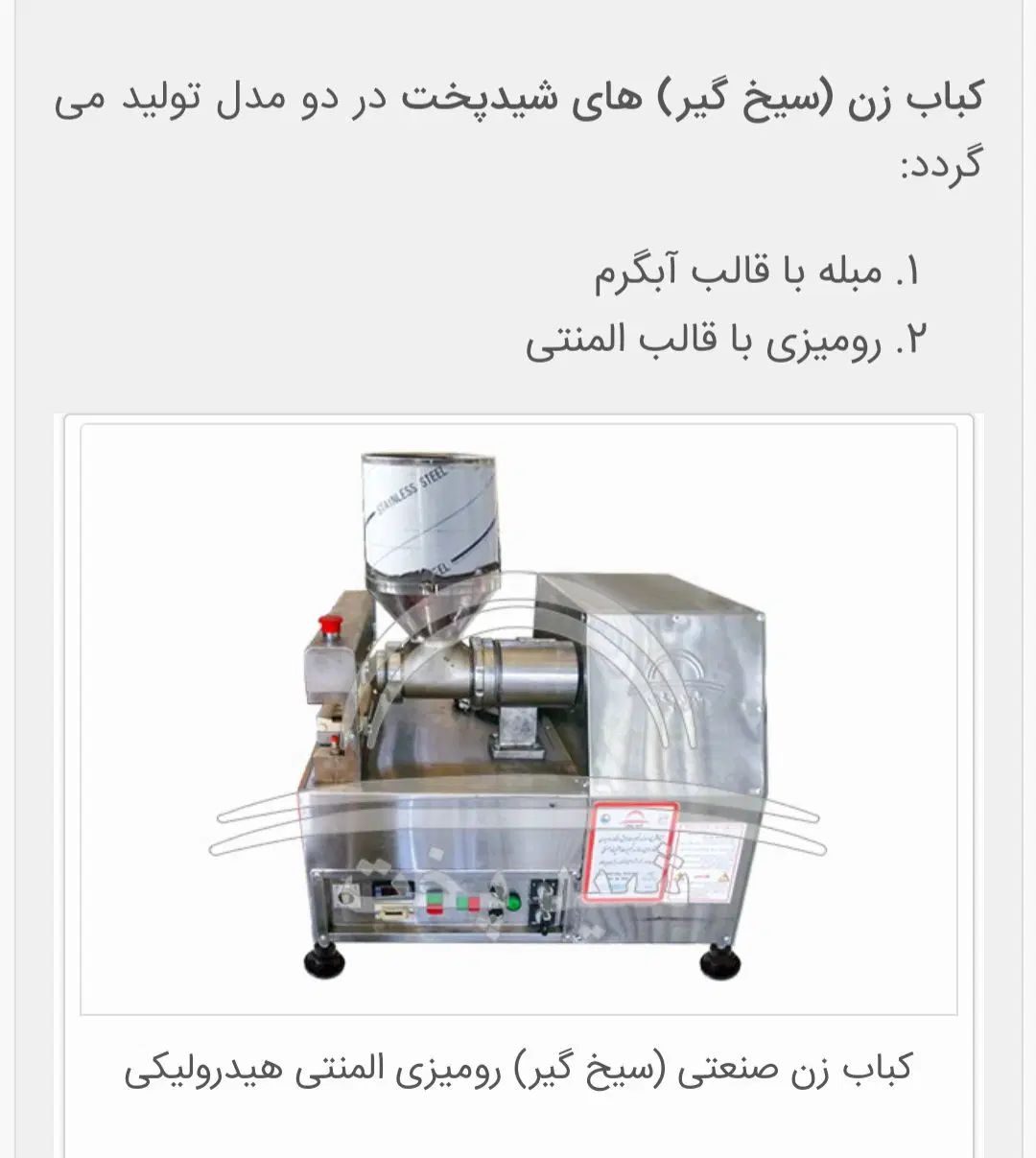 نمایندگی کباب پز تابشی اراک (شید پخت تابش استیلا)|کافی‌شاپ و رستوران|سبزوار, فیاض|دیوار