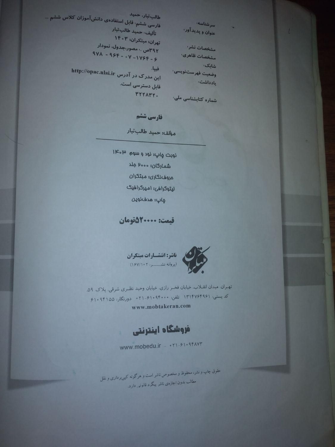 کتاب جامع فارسی ششم طالب تبار|کتاب و مجله آموزشی|رشت, منظریه|دیوار