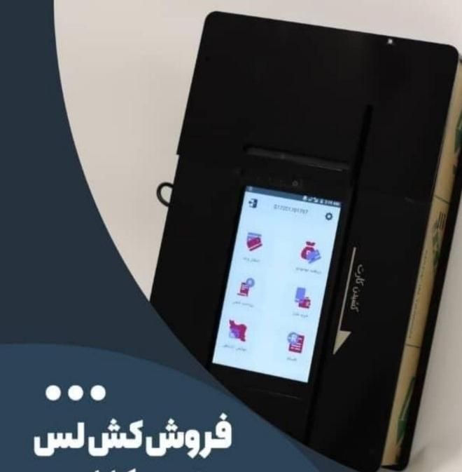 کارتخوانD23همه فن حریف/تراکنش سریع/فاقدمالیات/کشلس|فروشگاه و مغازه|اصفهان, سرچشمه|دیوار