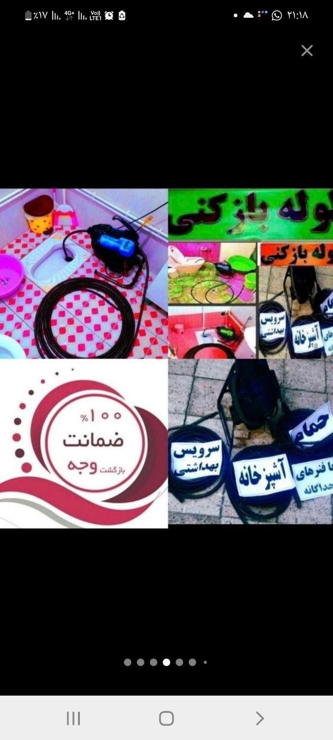 لوله بازکنی سراسرکرج مطمئن فنرزن فنرزدن چاه تضمینی|خدمات پیشه و مهارت|کرج, عظیمیه|دیوار