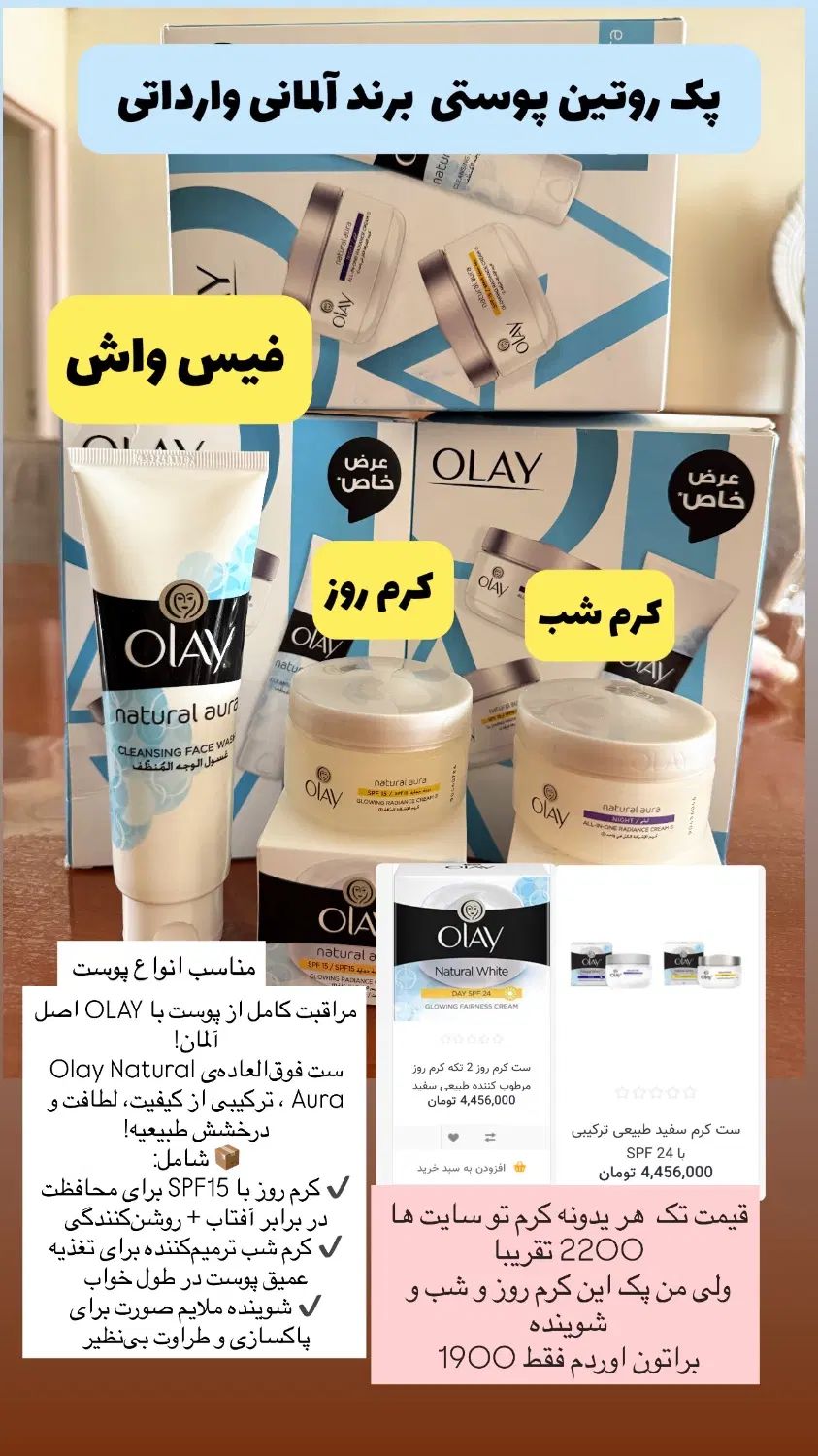 پک روتین پوستی برندolay چند عدد نو وارد شده از دبی|آرایشی، بهداشتی، درمانی|قدس, شهرک فرزان|دیوار