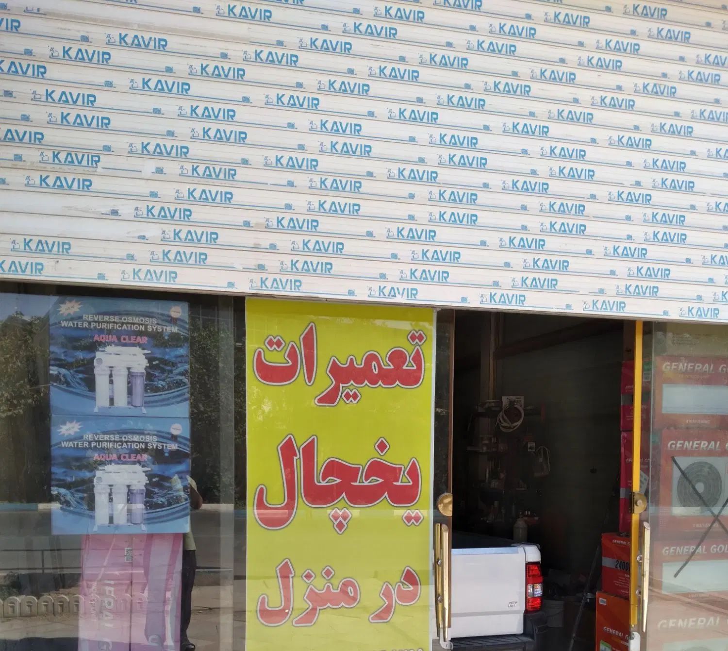 تعمیرات یخچال آبسردکن در گلستان صالحیه نصیر شهر قل|خدمات پیشه و مهارت|رباط‌کریم, رباط‌کریم|دیوار