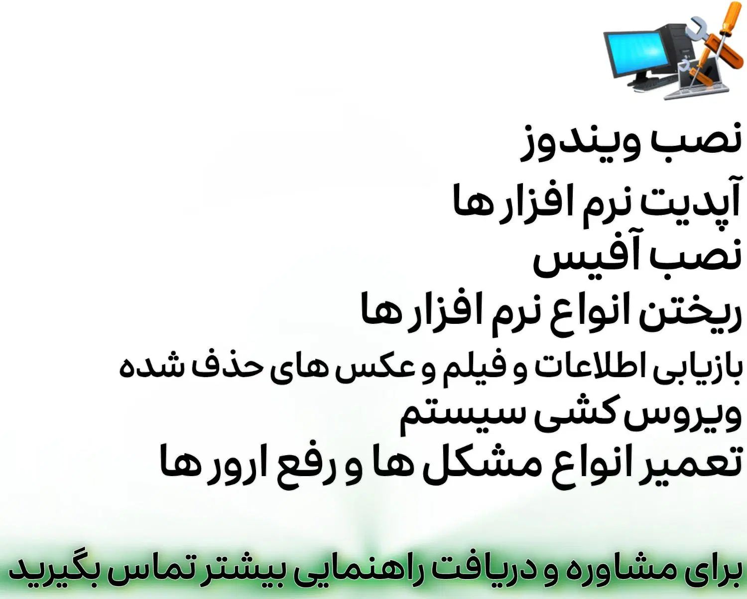 خدمات کامپیوتری سیار نصب ویندوز آفیس ورد در محل|خدمات رایانه‌ای و موبایل|هشتگرد, شهرک ولیعصر (مصلی)|دیوار