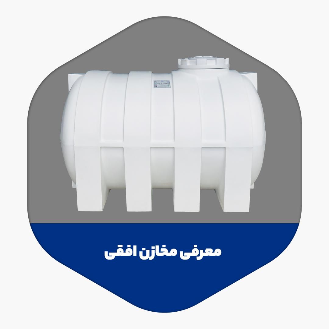 مخزن اب پلی اتیلن|مصالح و تجهیزات ساختمان|شوشتر, |دیوار