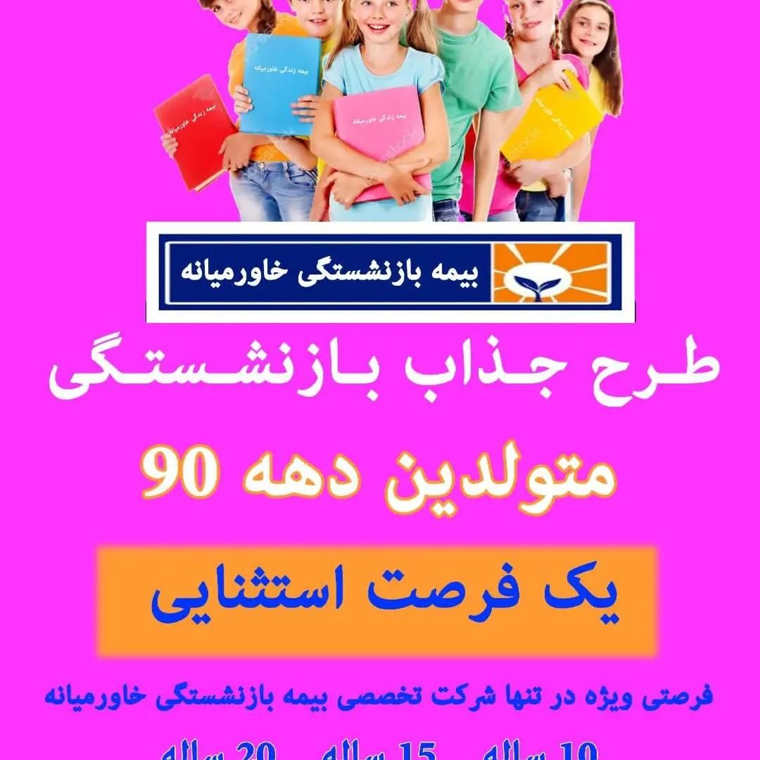 بیمه بیمه بیمه|خدمات مالی، حسابداری، بیمه|یاسوج, |دیوار