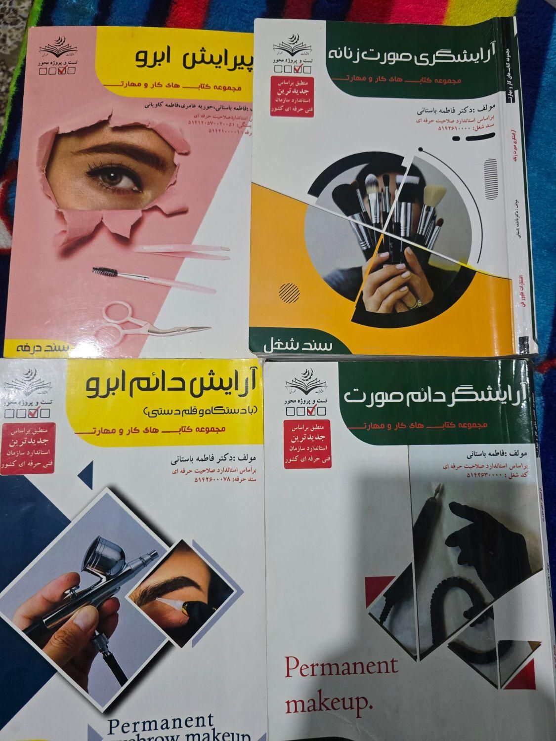 کتاب ارایشگری|کتاب و مجله آموزشی|نیشابور, دارایی|دیوار
