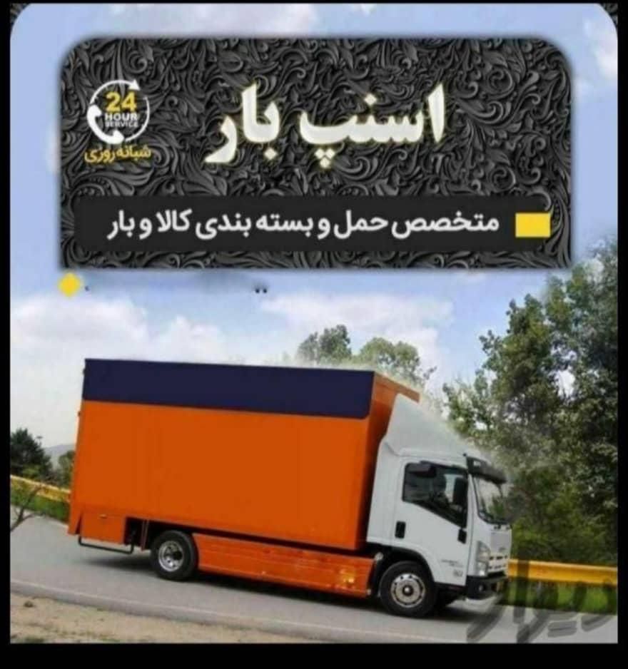 دفتر باربری،برادران مولای ماشین و کارگر|خدمات حمل و نقل|شاهین‌شهر, مخابرات (شهید بهشتی)|دیوار