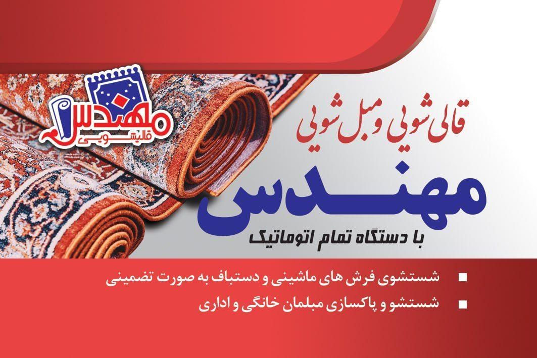 قالیشویی غرب و جنوب غرب تهران مهندس قالیشویی|خدمات نظافت|تهران, ستارخان|دیوار