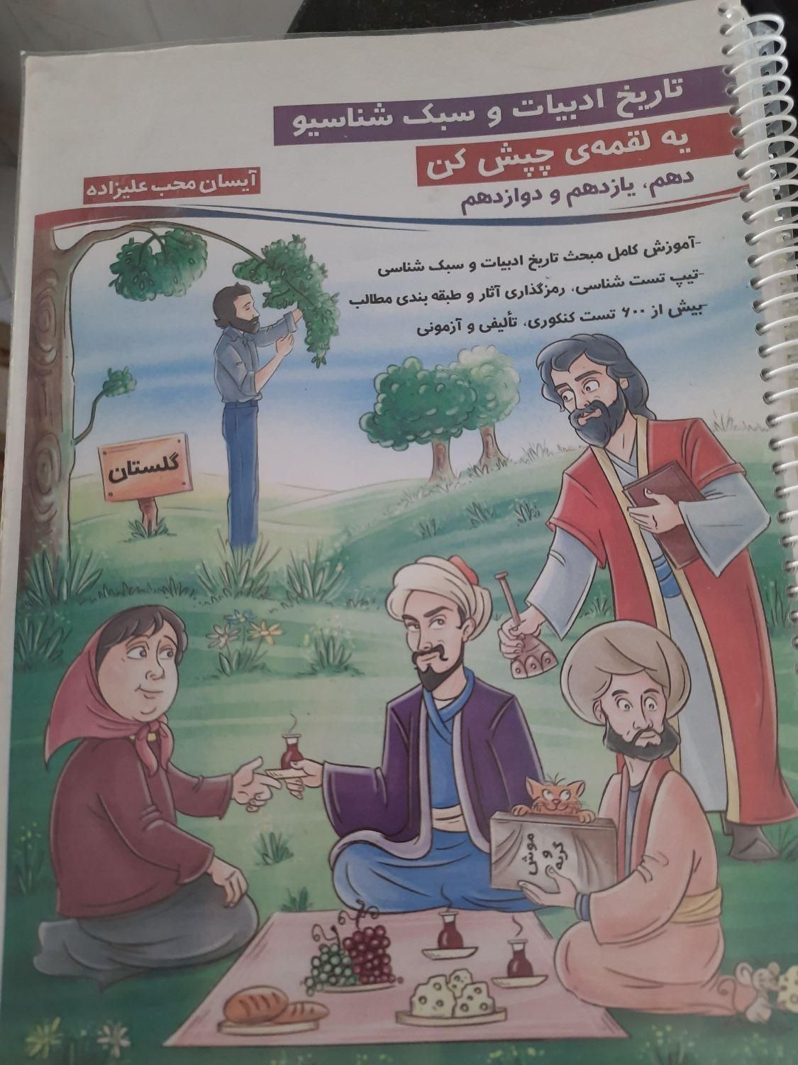 کتاب تاریخ ادبیات سه سال کنکور رشته انسانی|کتاب و مجله آموزشی|سنندج, |دیوار
