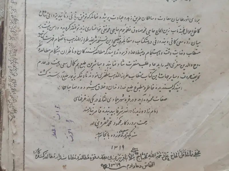 مستطاب طراز المذهب مظفری|کتاب و مجله مذهبی|تهران, آسمان|دیوار