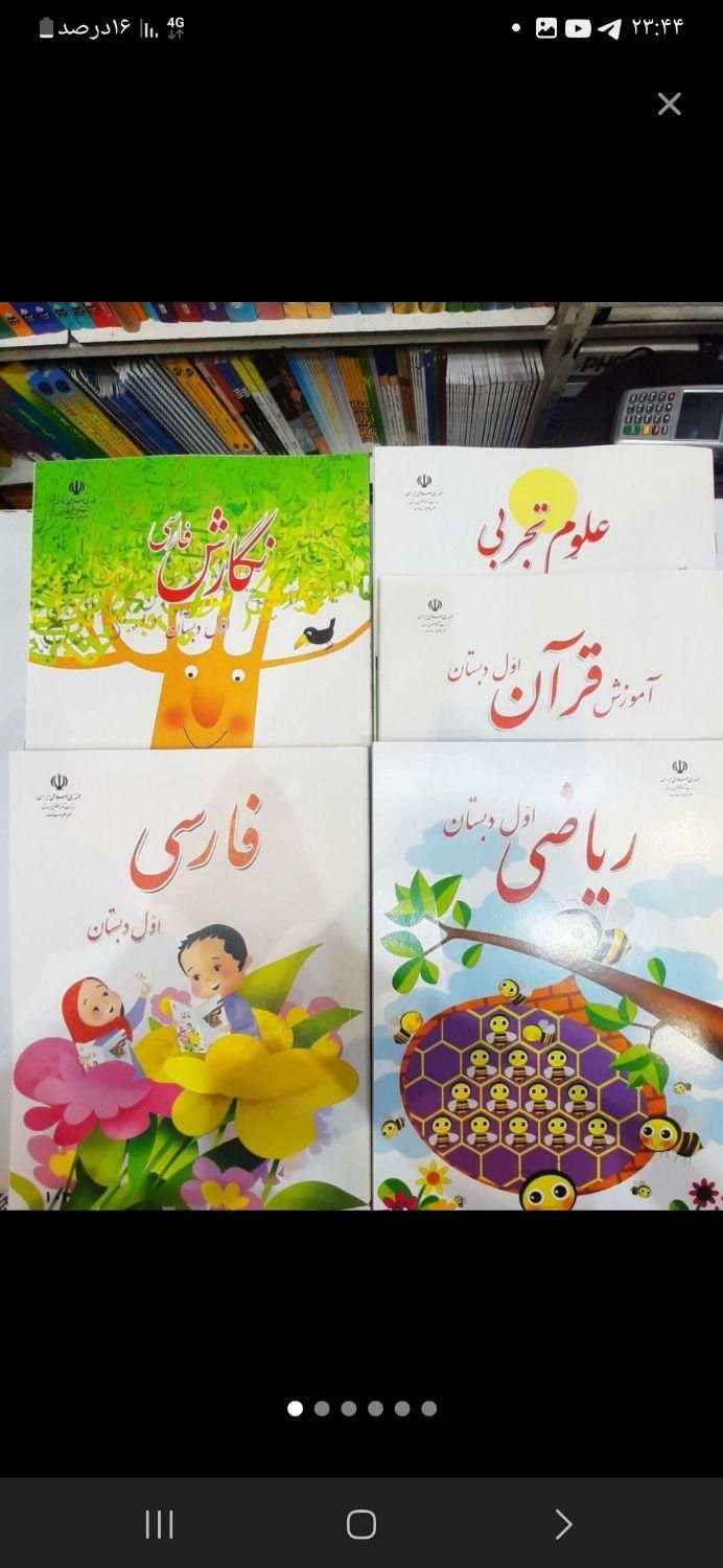 کتاب اول دبستان نوسال ۱۴۰۳|کتاب و مجله ادبی|تهران, حکیمیه|دیوار