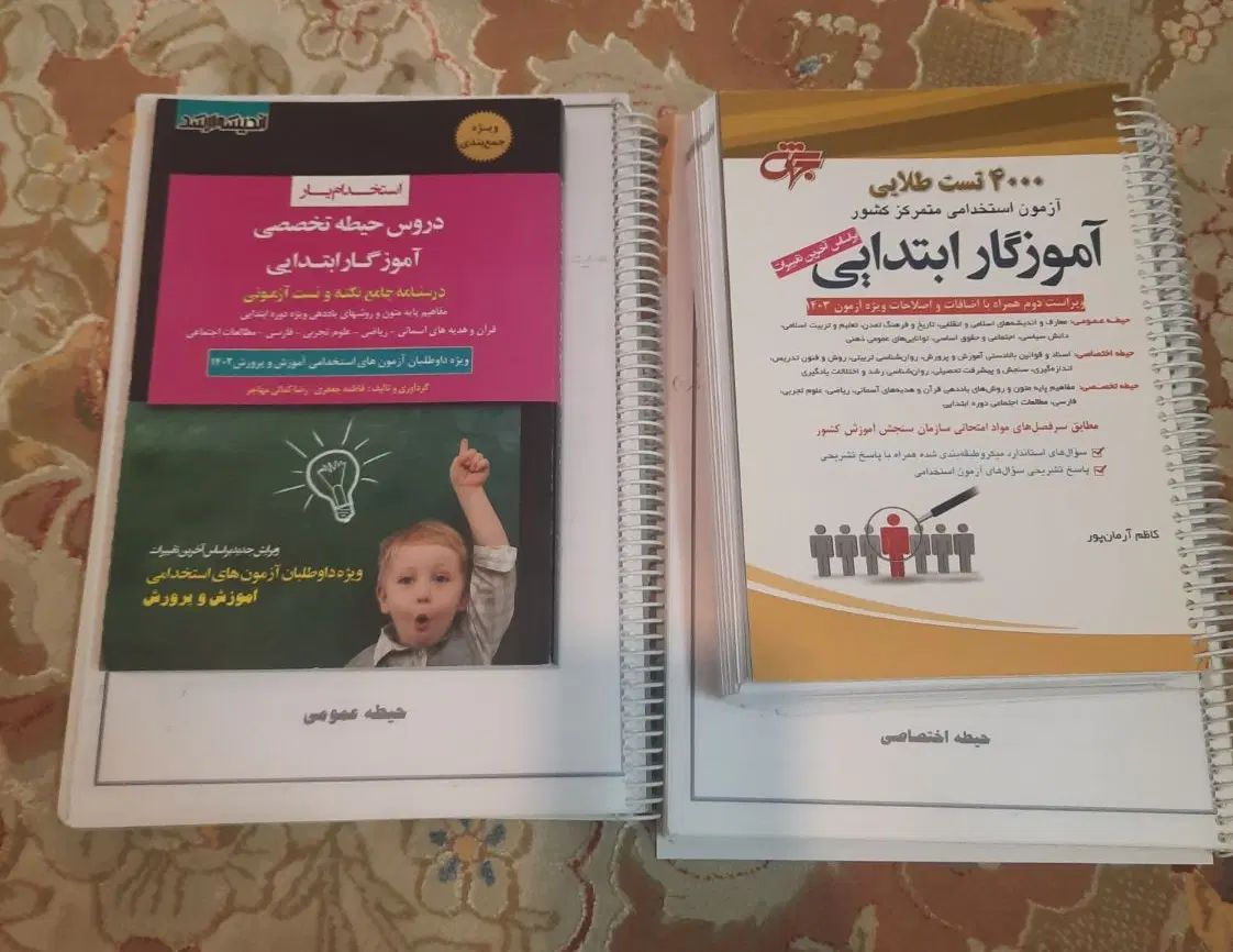 کتب تست و جزوات خلاصه آزمون آموزش و پرورش|کتاب و مجله آموزشی|مشهد, فلسطین|دیوار
