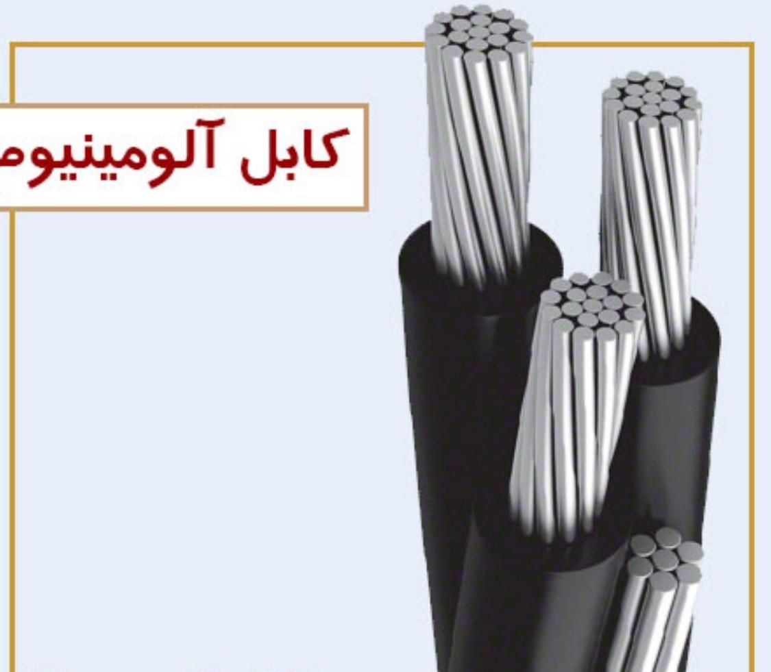 کابل آلومینیوم/مس/مفتولی تکفاز سه فاز برق تسلا|مصالح و تجهیزات ساختمان|اصفهان, فروردین|دیوار