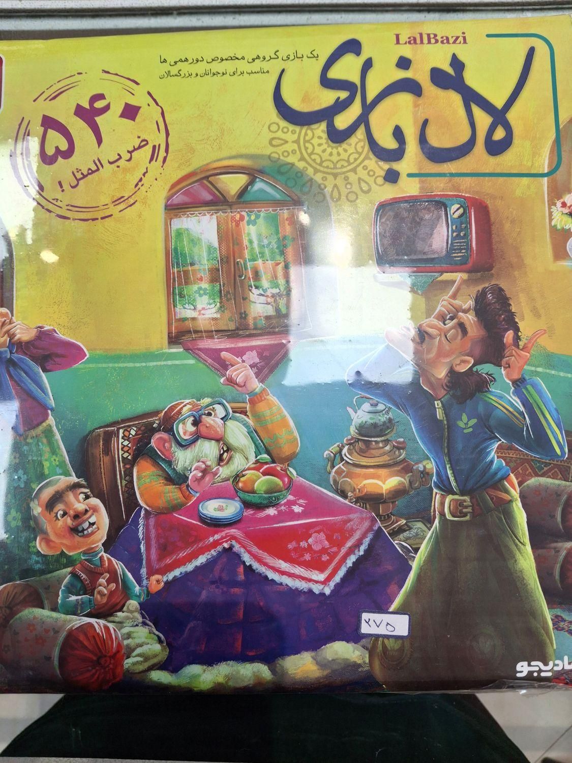 بازی دورهمی|اسباب‌بازی بچه|تهران, جوادیه|دیوار