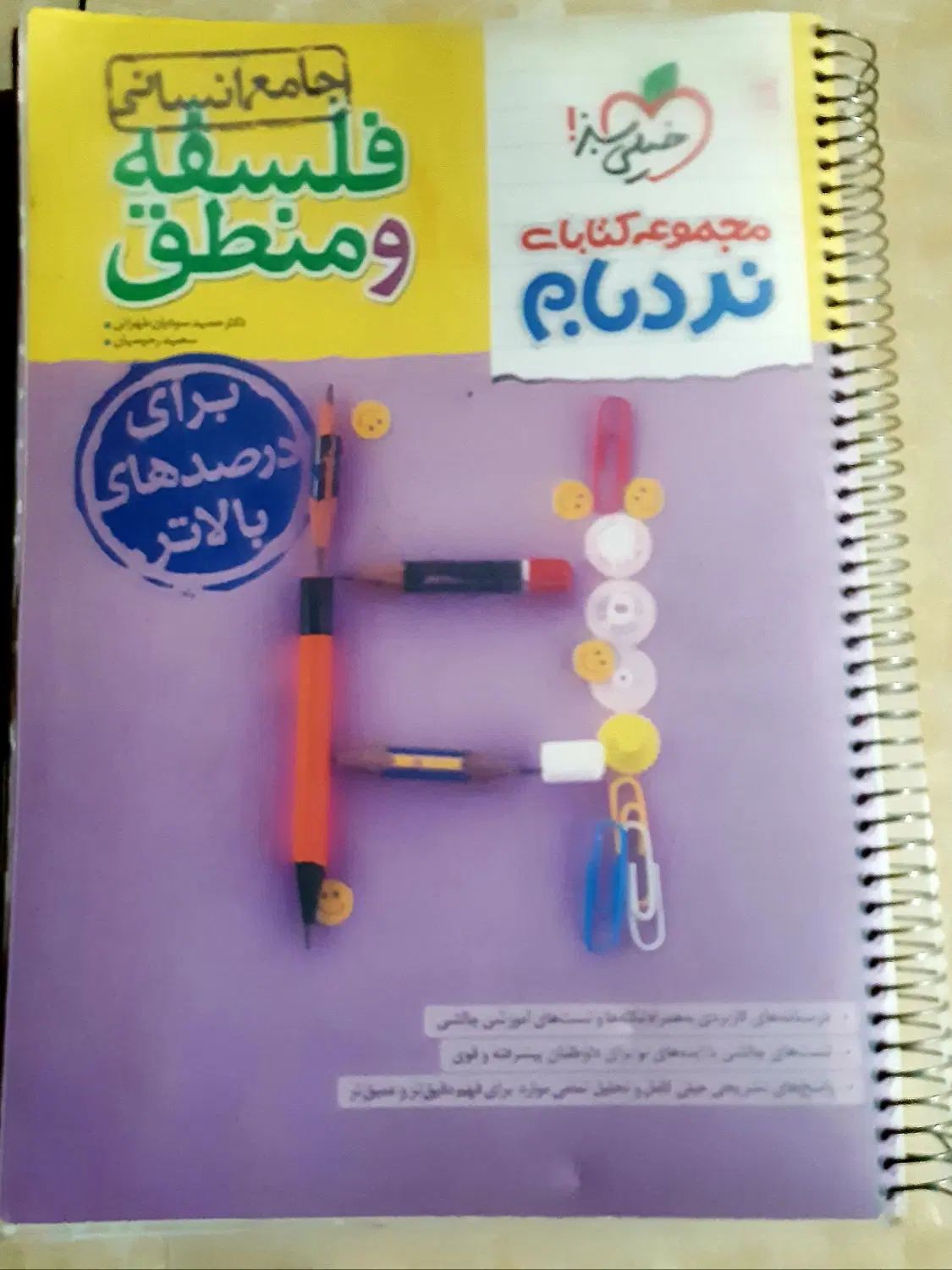 بهترین کتاب فلسفه منطق خیلی سبز جامع کنکور انسانی|کتاب و مجله آموزشی|تهران, فدک|دیوار