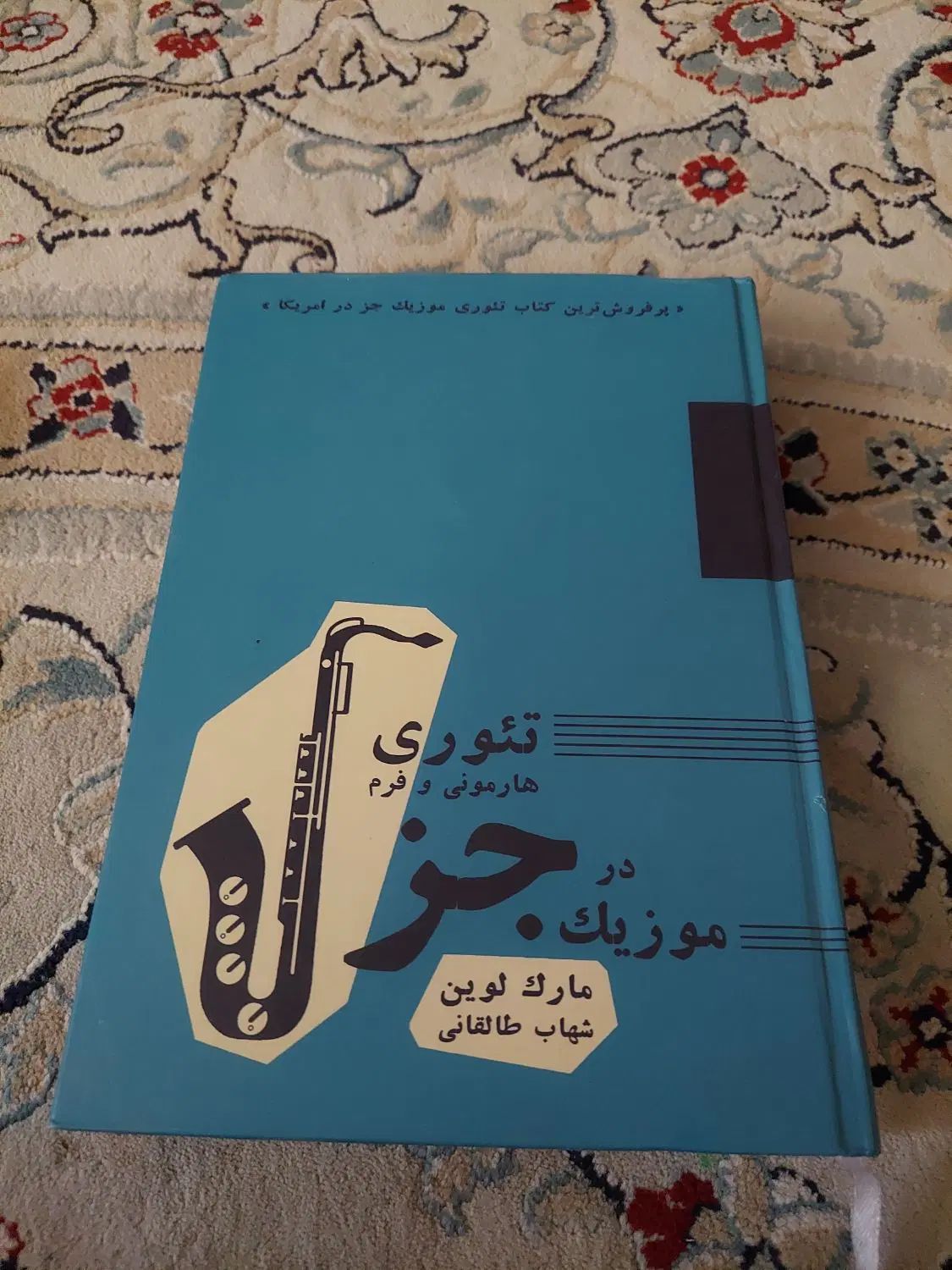 کتاب موسیقی جز|کتاب و مجله آموزشی|مشهد, فدک|دیوار