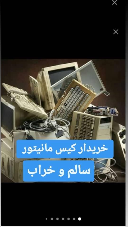خریدوفروش انواع کیس و مانیتور خراب وسالم،تعمیری|رایانه رومیزی|اراک, |دیوار