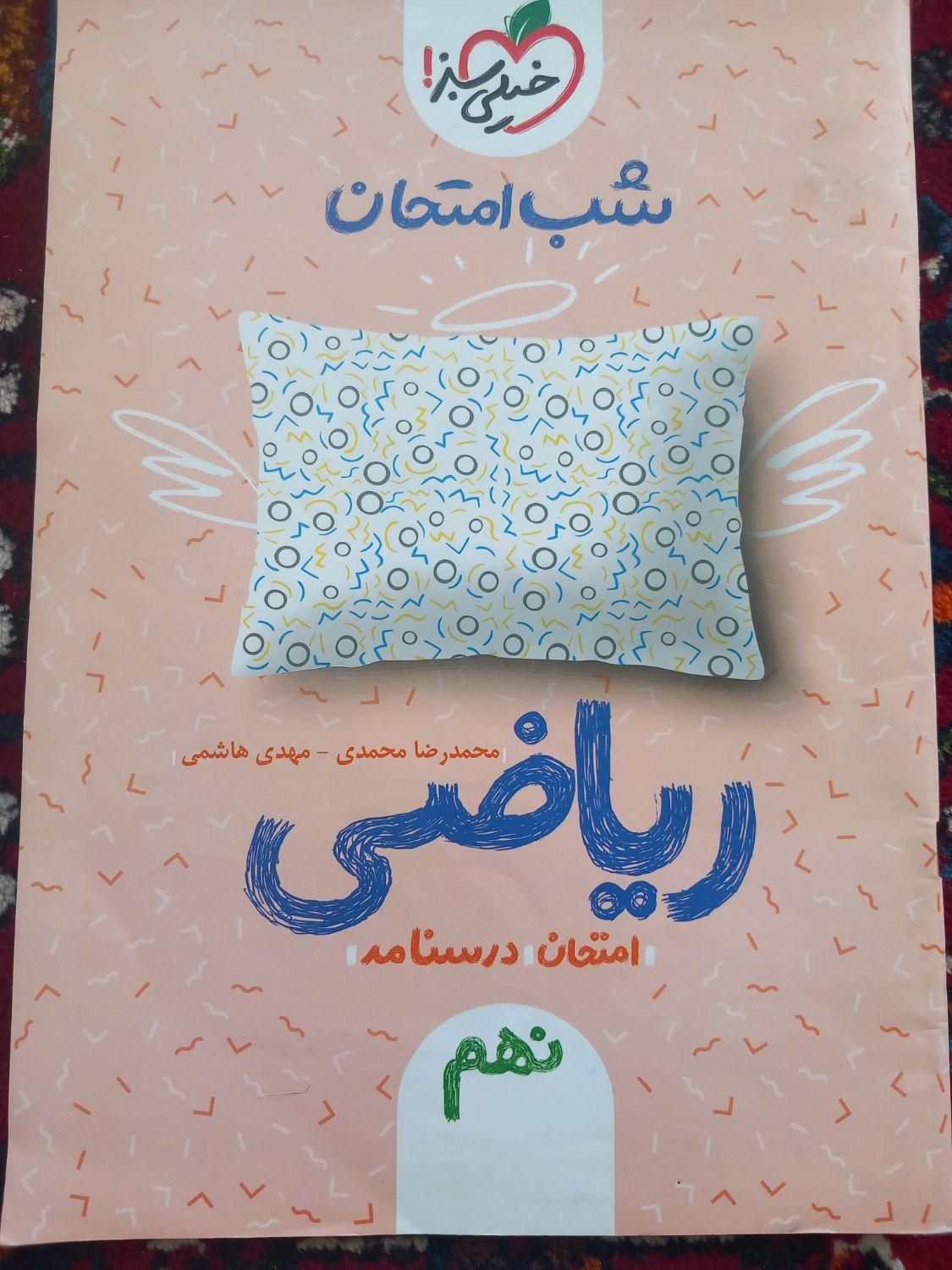 کتاب درسی|کتاب و مجله آموزشی|اصفهان, کوجان|دیوار