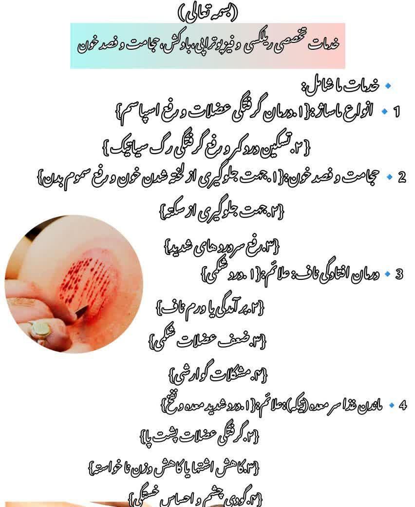 ماساژ و حجامت و فصد خون|خدمات آرایشگری و زیبایی|رباط‌کریم, |دیوار