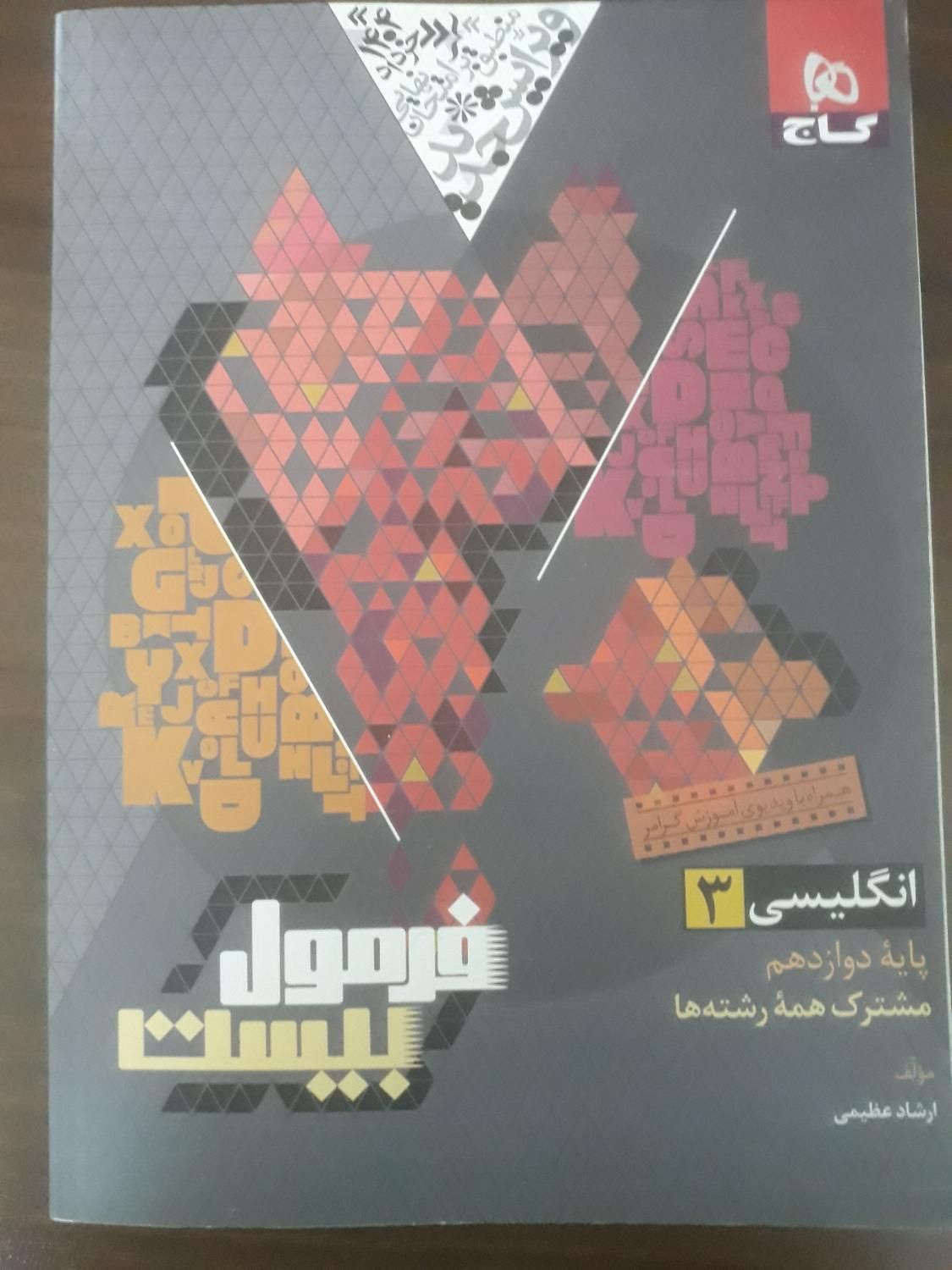 کتاب کار انگلیسی ۳ فرمول بیست|کتاب و مجله آموزشی|مشهد, سعد آباد|دیوار