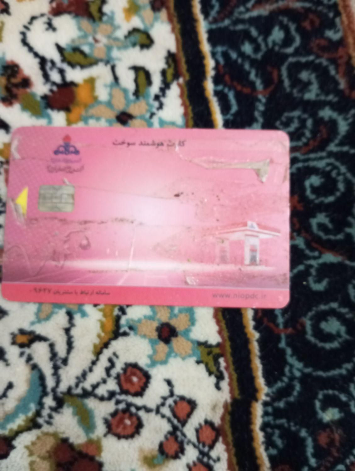 گم شدن کارت سوخت|اشیا|سراوان, |دیوار