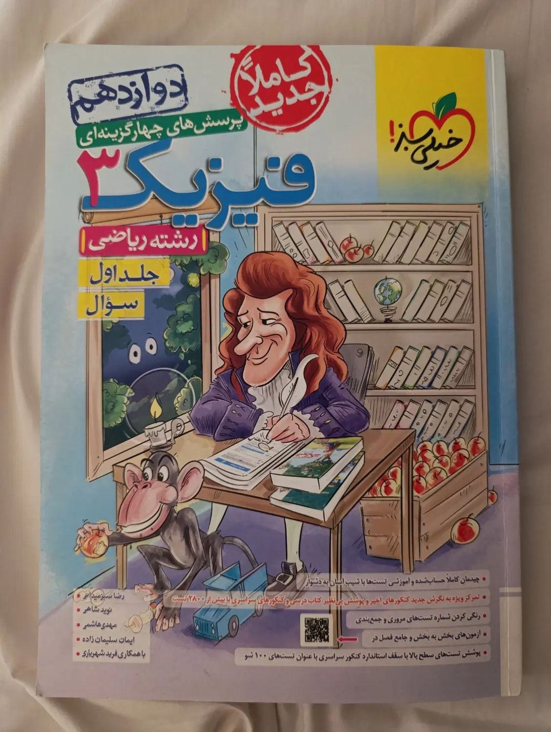 کتاب تست فیزیک ویژه ریاضی فیزیک کمتر از نصف قیمت|کتاب و مجله آموزشی|تهران, شهرک صدرا|دیوار
