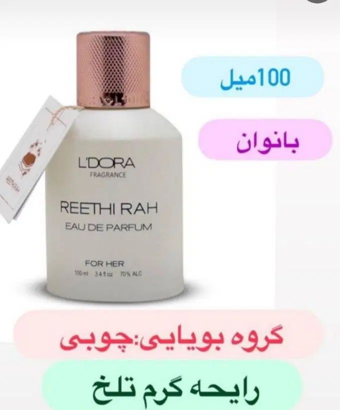 ادوپرفیوم زنانه لدورا(به خودت اجازه بده تاخاص باشی|آرایشی، بهداشتی، درمانی|مشهد, الهیه|دیوار