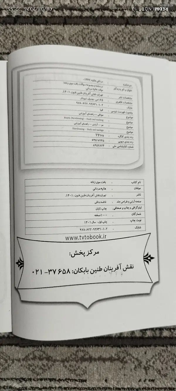کتاب‌های فنی حرفه‌ای بافت مو ، متصدی مژه و ابرو|کتاب و مجله آموزشی|مشهد, ادیب نیشابوری (شهرک غرب)|دیوار