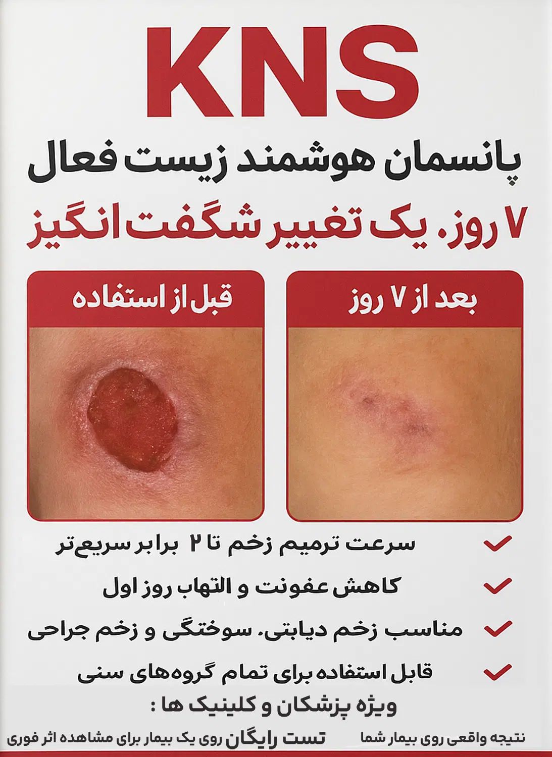 پانسمان هوشمند(انجام رایگان)|پزشکی|مشهد, هفت تیر (حافظ)|دیوار